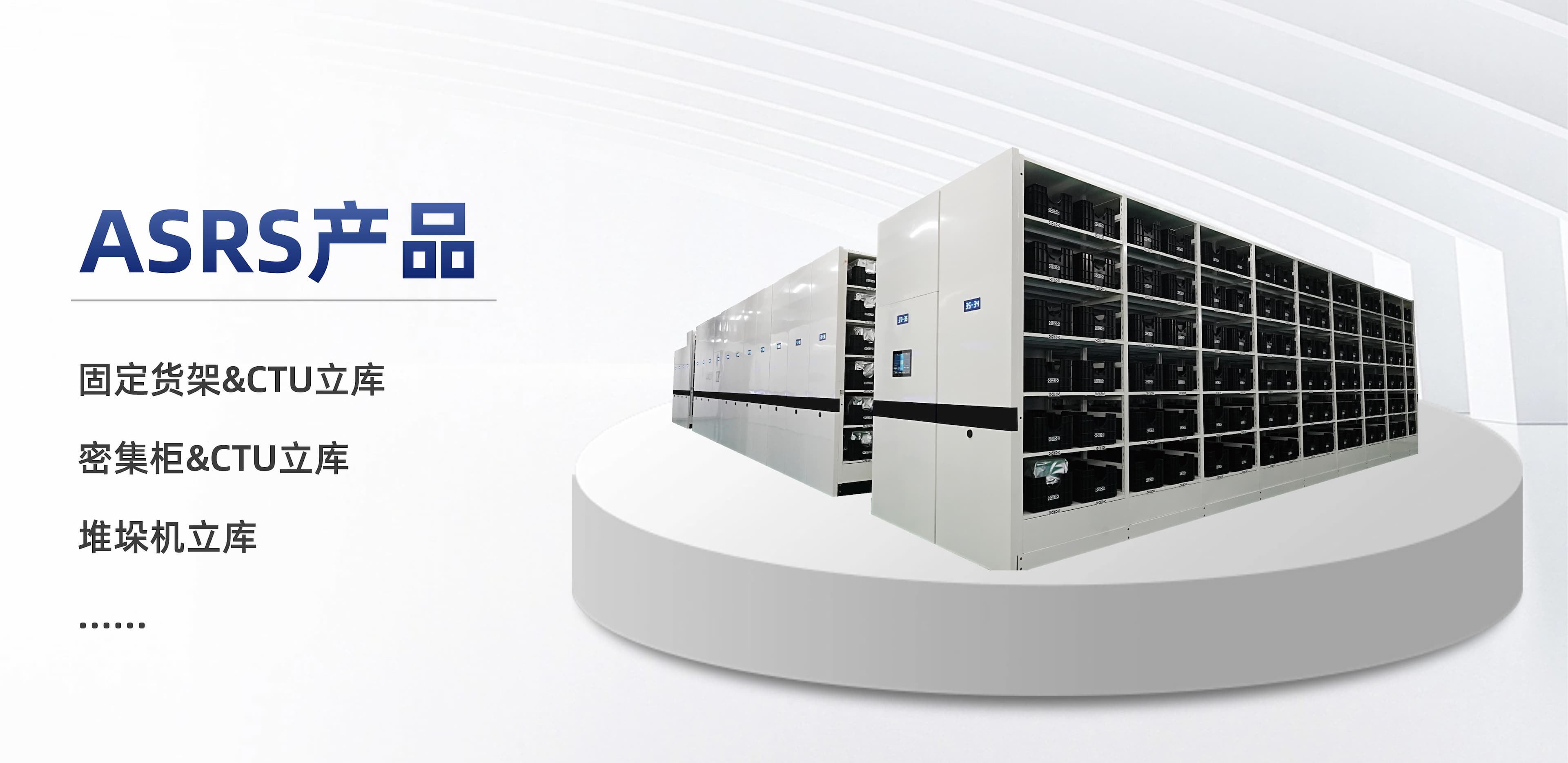 ASRS